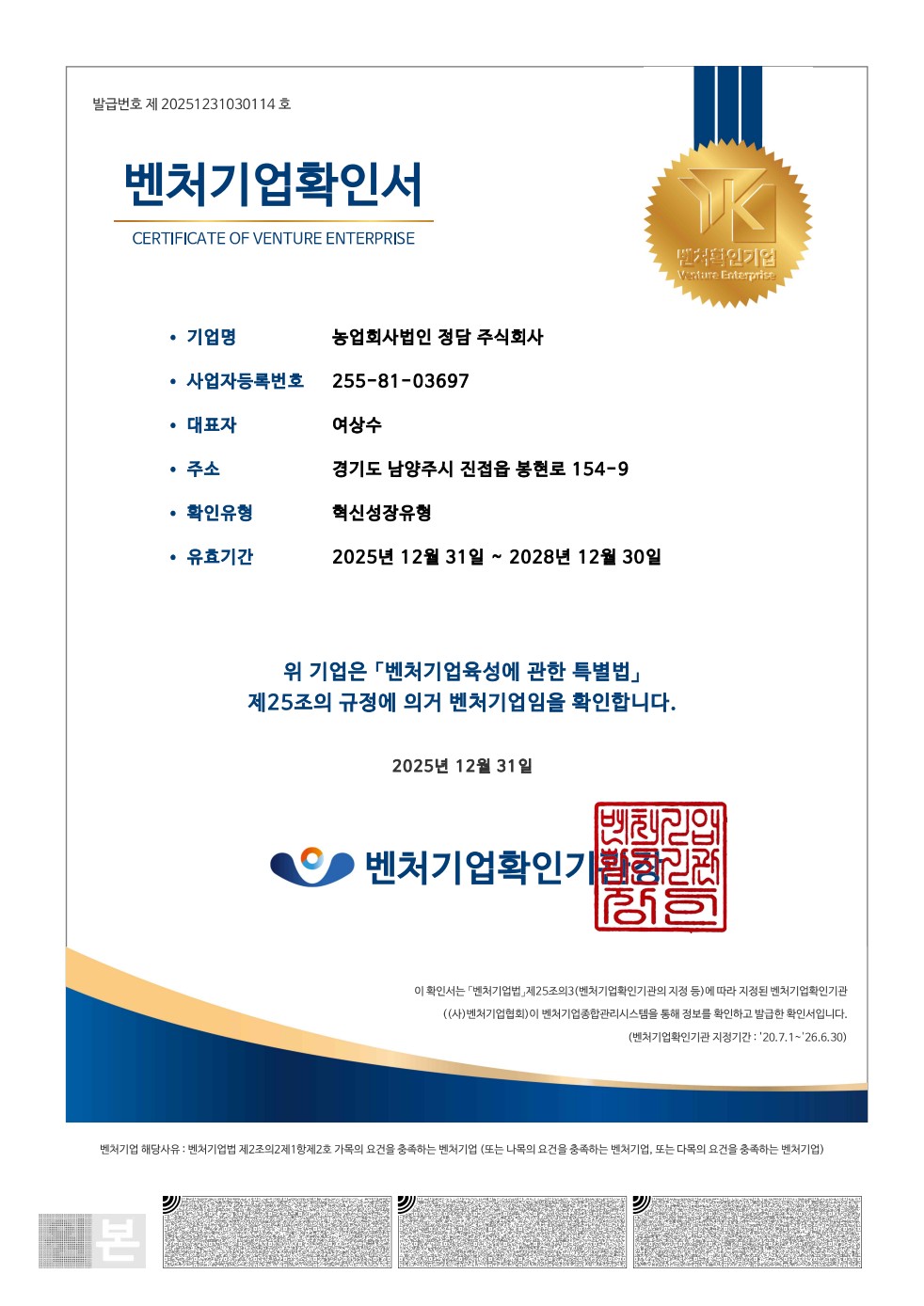 정담 벤처기업 확인 증빙 문서